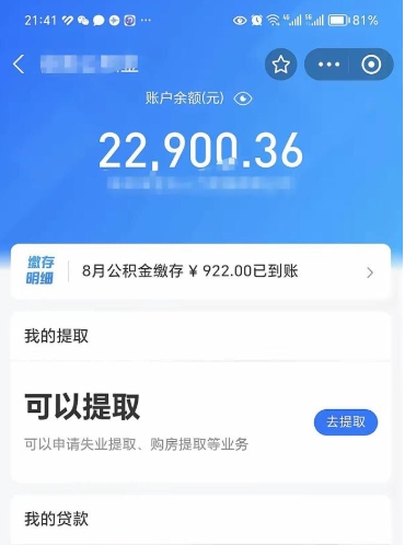 微信里能取公积金吗在哪_枝江公积金代办在职离职封存服务
